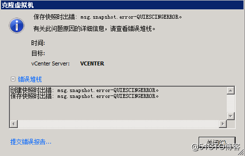 VCenter克隆虚拟机报错msg.snapshot.error-QUIESCINGERROR_oracle