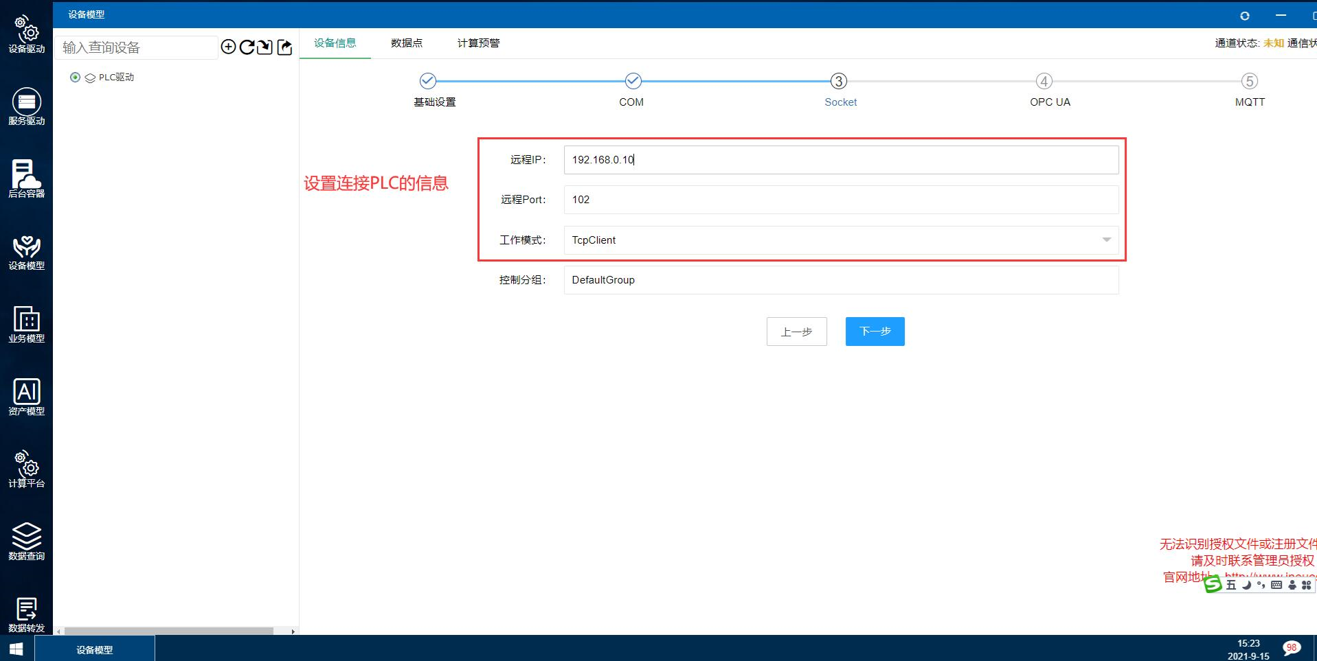 iNeuOS工業(yè)互聯(lián)平臺，PLC監(jiān)測與控制應用過程案例。新聞:.NET 6 RC1 正式發(fā)布_選項卡_04