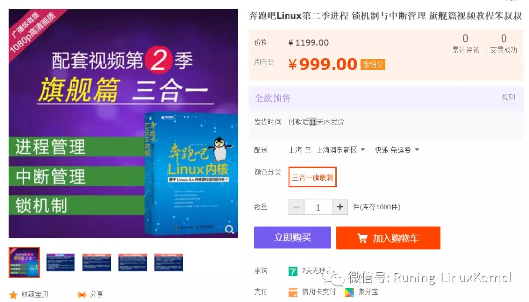 \'[笨叔点滴16]那些狗日的面试必考题（中断管理篇）_linux_03\'