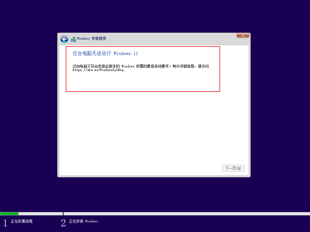 VMware16-安装Windows11体验,解决“TPM“可信任平台模块问题_VMware_04