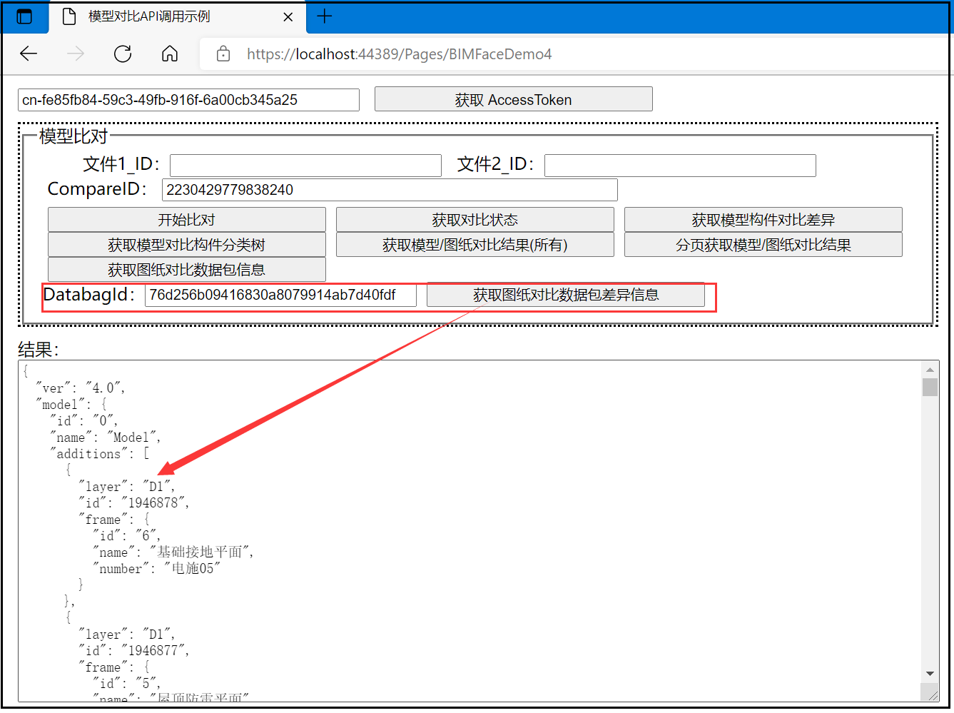 C#開發(fā)BIMFACE系列44 服務端API之計算圖紙對比差異項來源自哪個圖框_BIM  BIMFACE_09