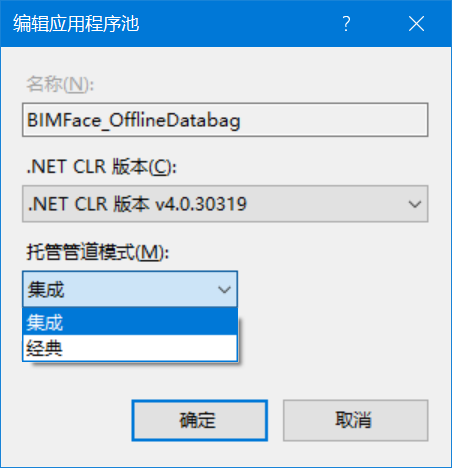 C#开发BIMFACE系列47 IIS部署并加载离线数据包_应用程序_04