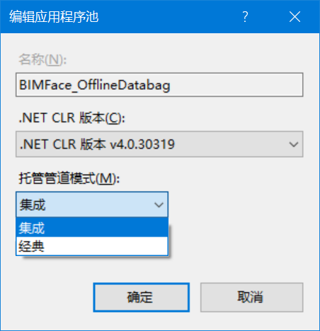 C#開發(fā)BIMFACE系列47 IIS部署并加載離線數(shù)據(jù)包_應(yīng)用程序_04