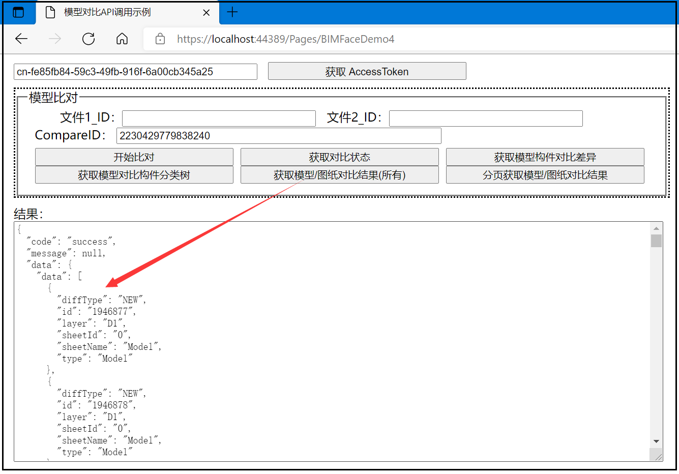 C#開發(fā)BIMFACE系列44 服務(wù)端API之計算圖紙對比差異項來源自哪個圖框_.net_05