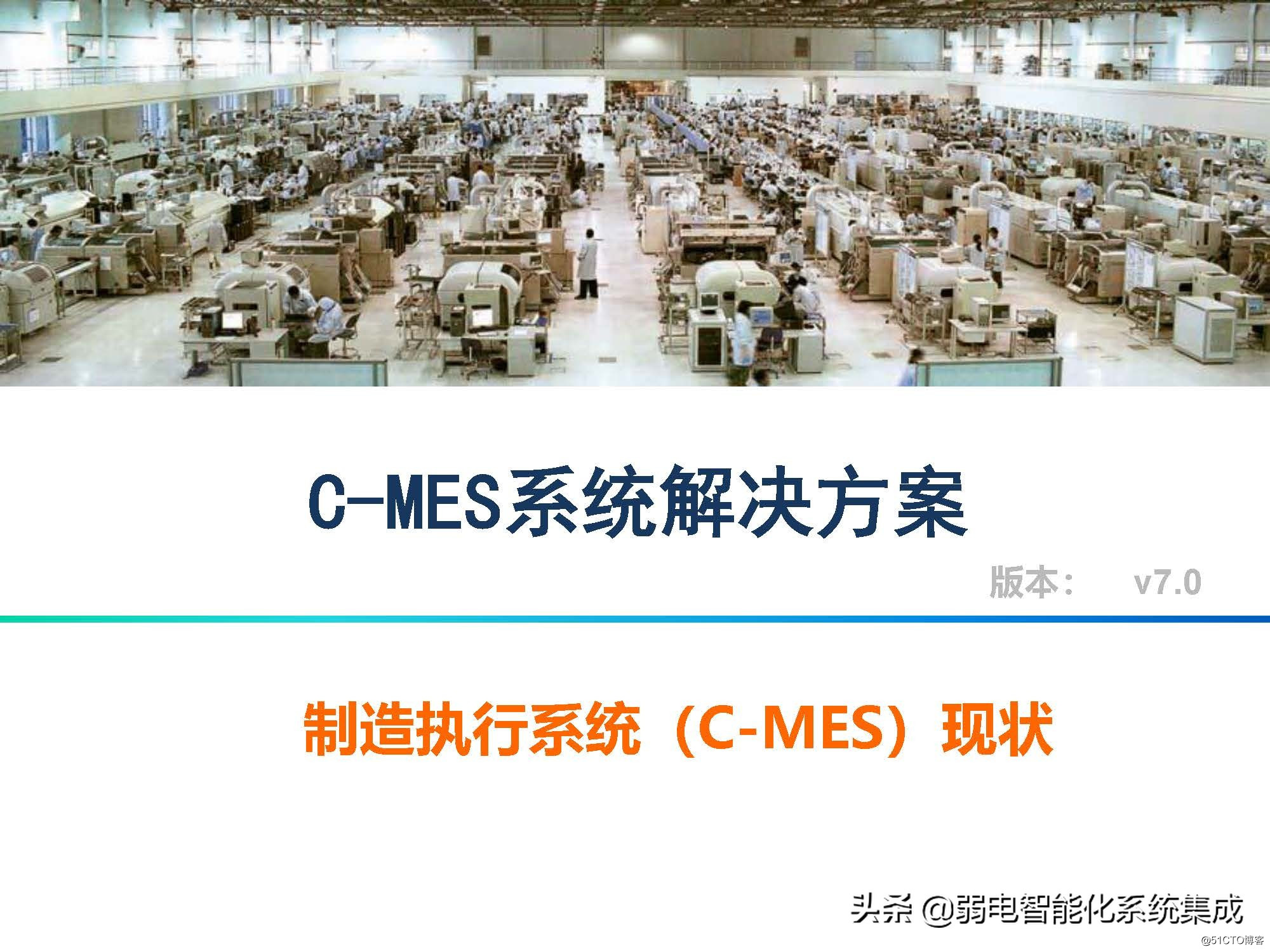 MES系统解决方案_系统集成_10