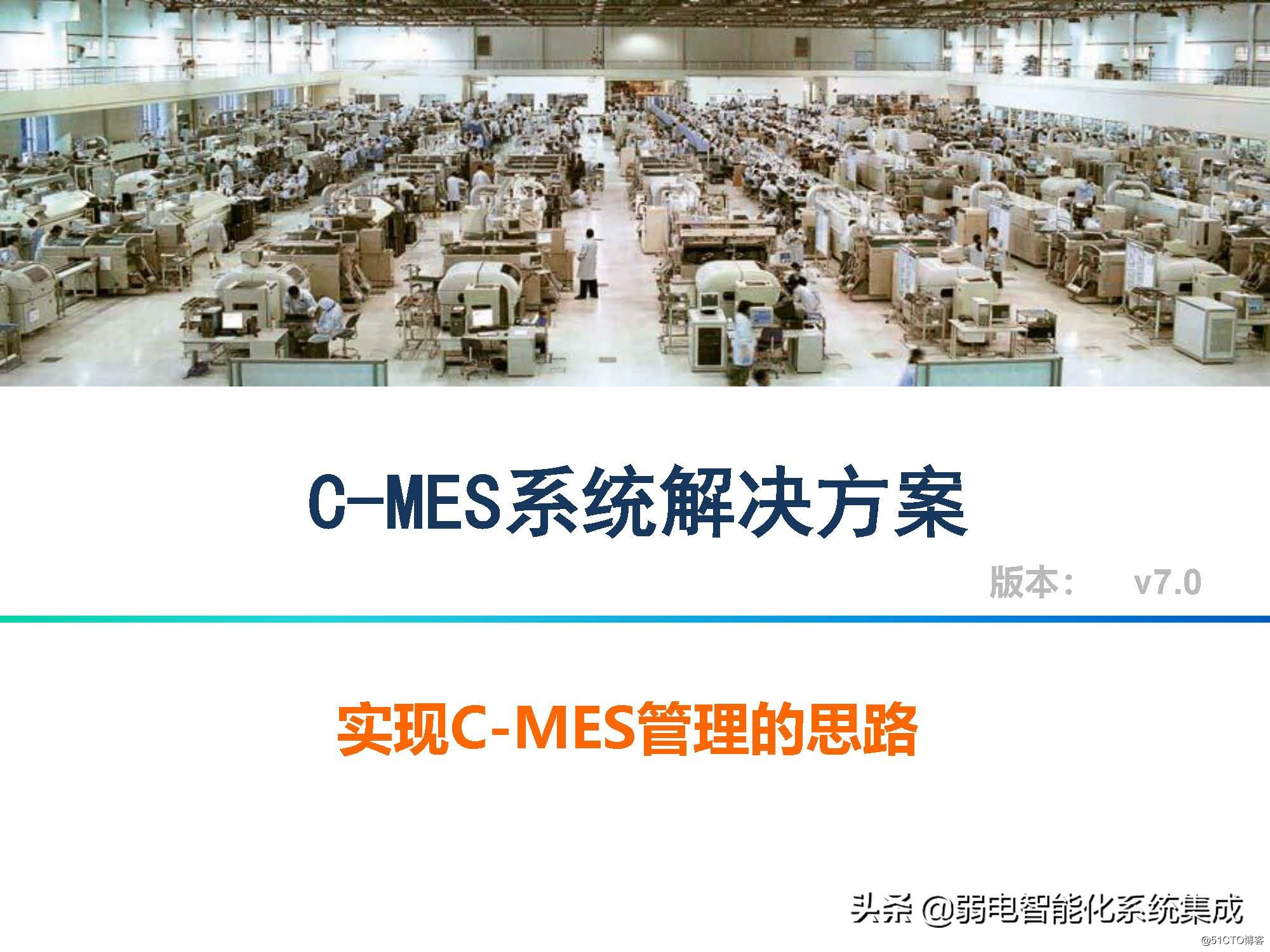MES系统解决方案_系统集成_21