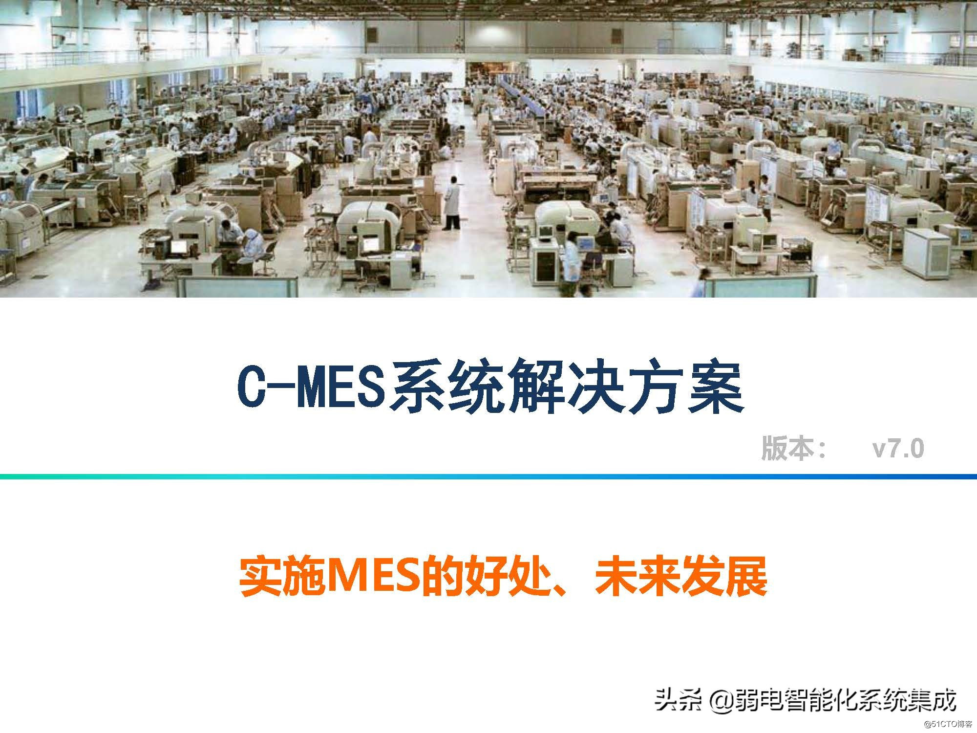 MES系统解决方案_系统集成_165