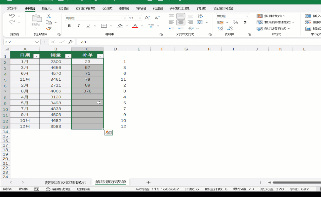 准时下班系列！Excel合集之第1集—填充不连续单元格_批量填充_04