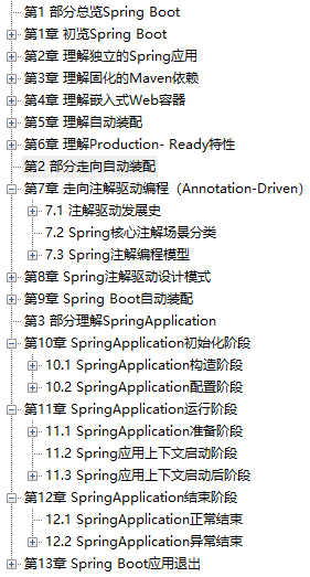 先到先得！“阿里爸爸”全新出品SpringBoot高級(jí)筆記（全彩版）_java_09