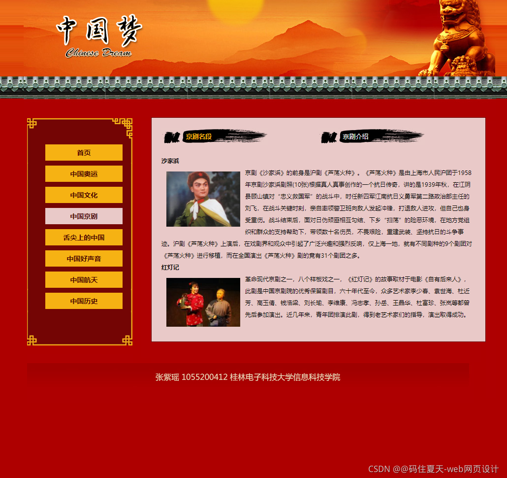 html css javascript html網頁設計製作大作業 學生html文化網頁作業