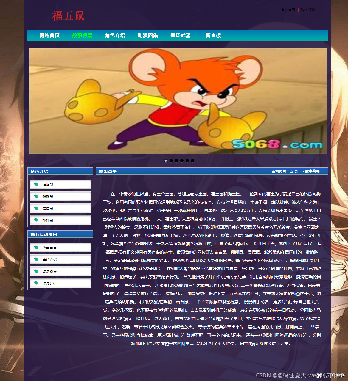 
                                            HTML5期末大作业：动漫网站设计——福五鼠动漫(6页)带轮播特效 高质量代码 HTML+CSS+JavaScript 毕设网页设计HTML