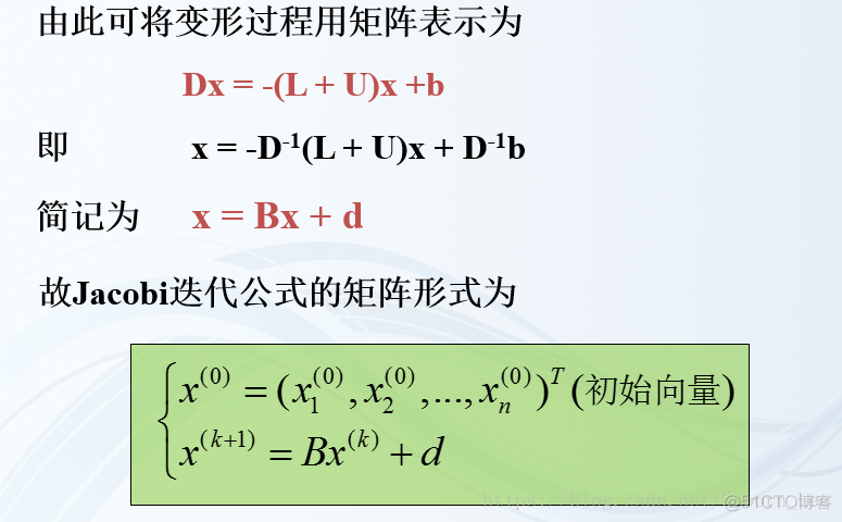 迭代法求解线性方程组_ide_12