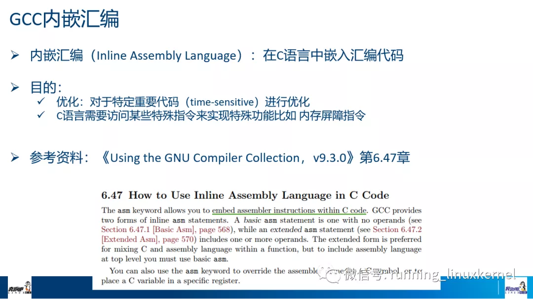 GCC内联汇编常见陷阱_内联汇编_04
