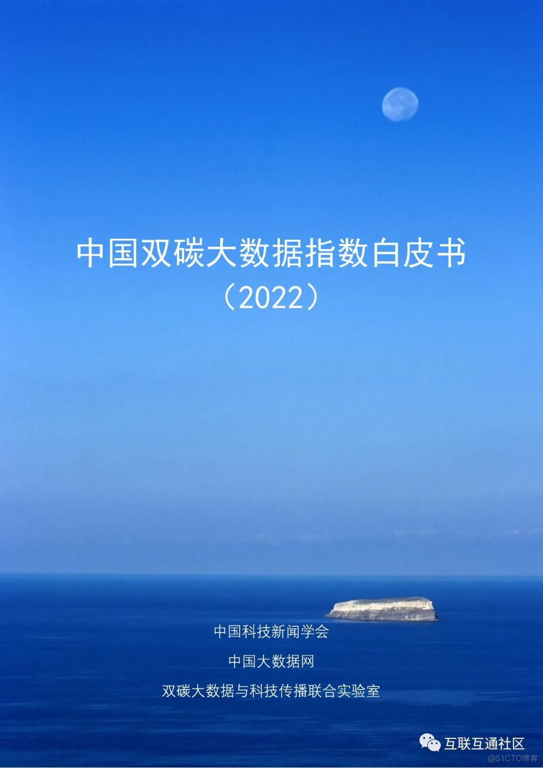 中国双碳大数据指数白皮书（2022） 附下载_大数据_02