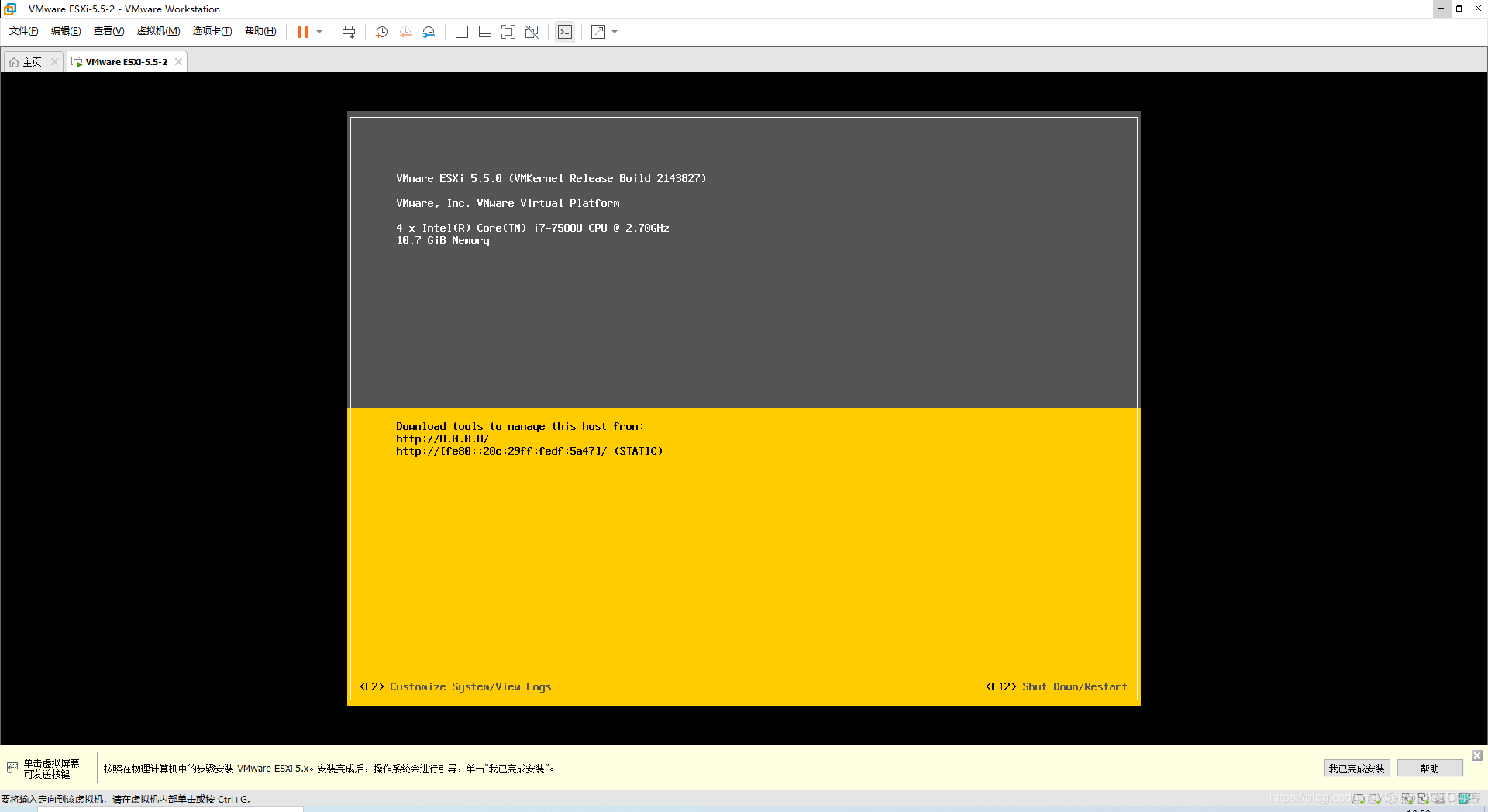 1. VMware ESXi 5.5部署与配置_系统盘_08