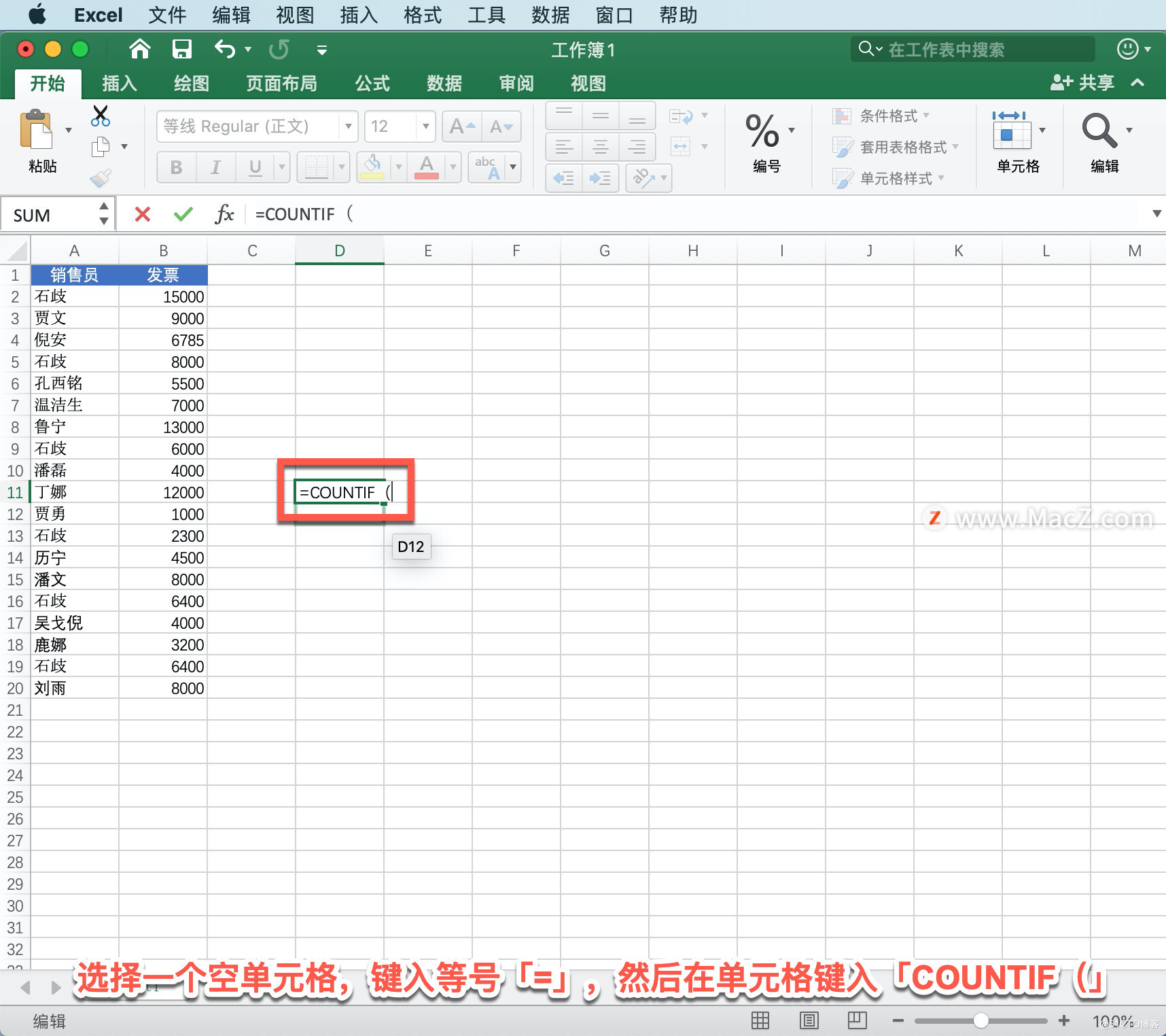 Microsoft Excel 教程，若何在 Excel 中利用 COUNTIF 函数？_Microsoft Excel