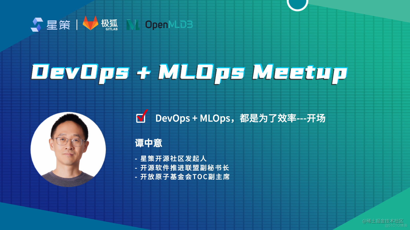 Meetup回顾｜DevOps&MLOps如何在企业中解决机器学习困境？_GitLab