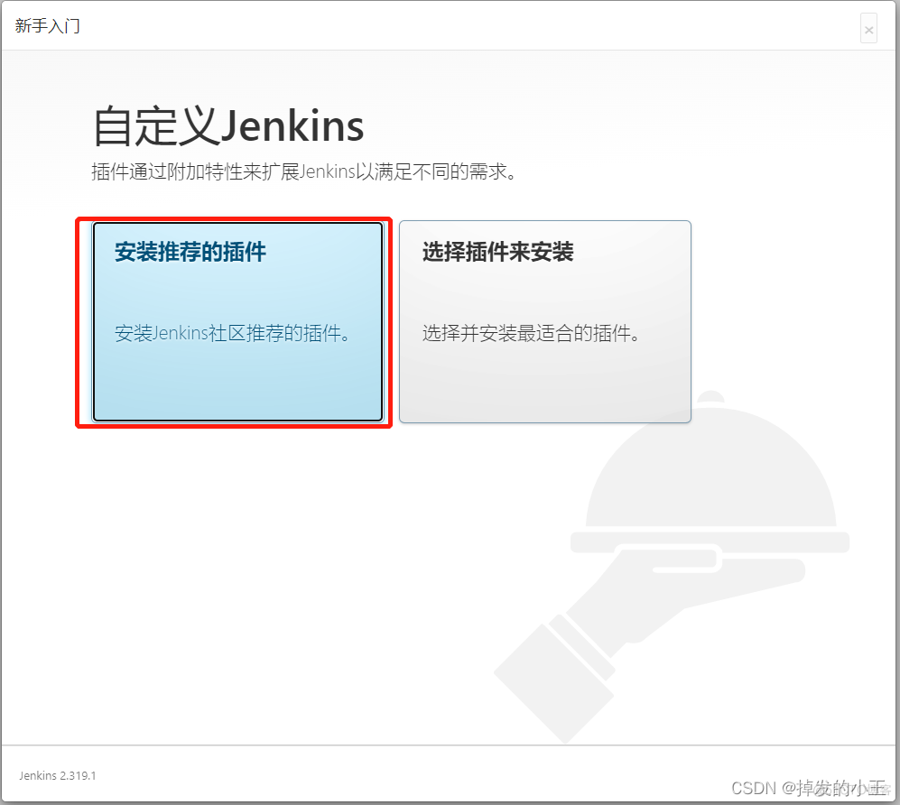 Docker安装Jenkins打包Maven项目为Docker镜像并运行【保姆级图文教学】_插入图片_10