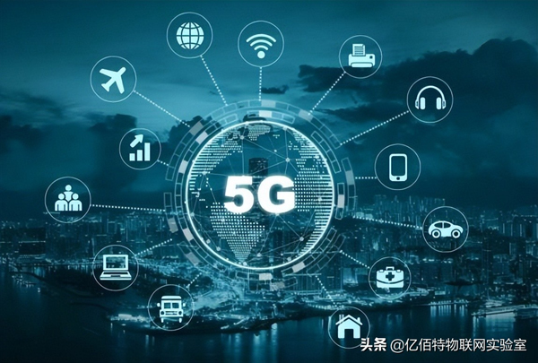 5G为物联网带来的机遇