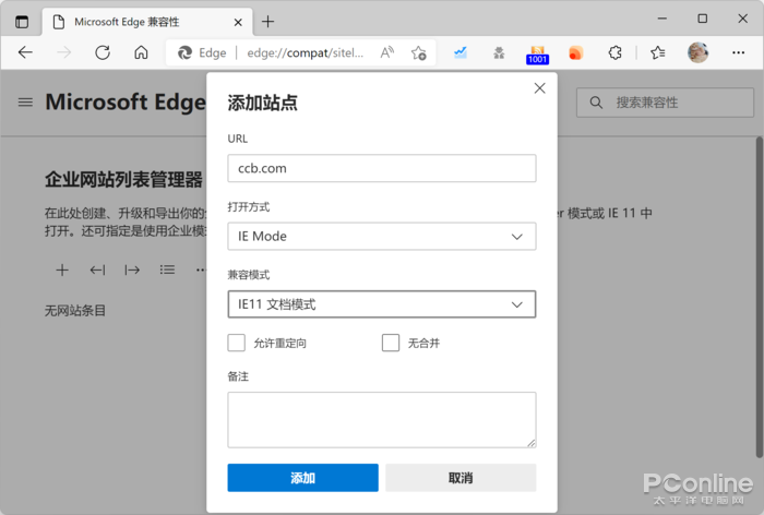 Edge网银 IE模式