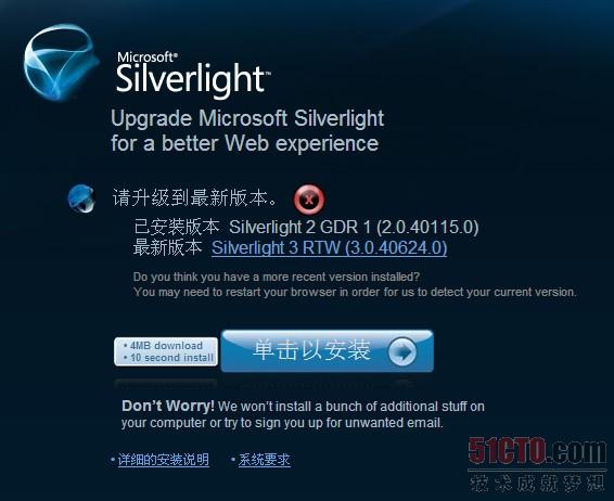 Silverlight 3安装界面