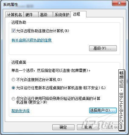 Windows 7远程桌面设置体验