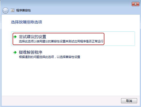 以前的程序在Windows 7里没法运行怎么办？