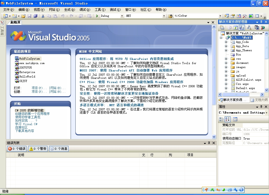 Visual Studio 2005网站开发