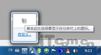 Windows 7净化任务栏