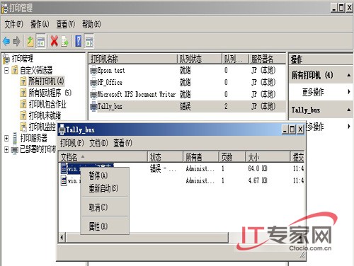 Windows Server 2008打印服务器