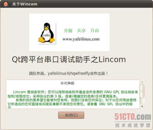 Qt软件 Wincom与Lincom实现串口通信