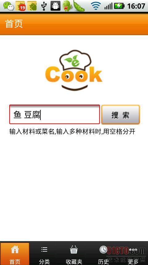 Android应用：eCook帮你打造你的魔幻厨房