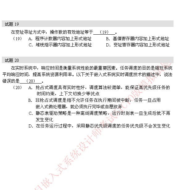 2010年软考嵌入式系统设计师模拟题 19-20题