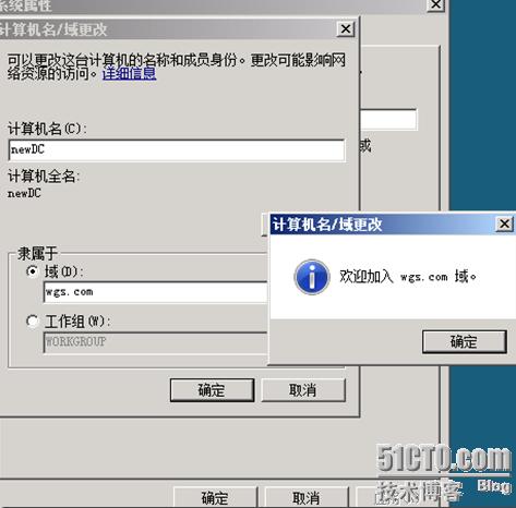 将上图中的 windows server 2008 加入到2003的域中