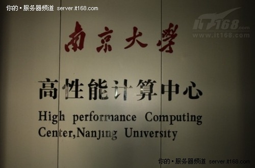 全面部署HS22刀片 揭秘南京大学HPC中心
