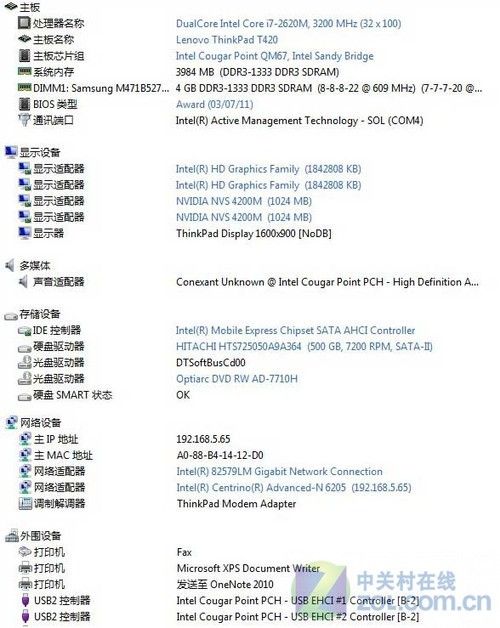 便携高效 联想ThinkPad T420商务体验 