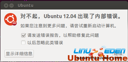 ubuntu12.04禁用错误报告