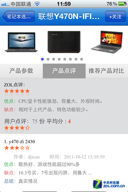 产品功能PK iOS版ZOL笔记本选购助手评测