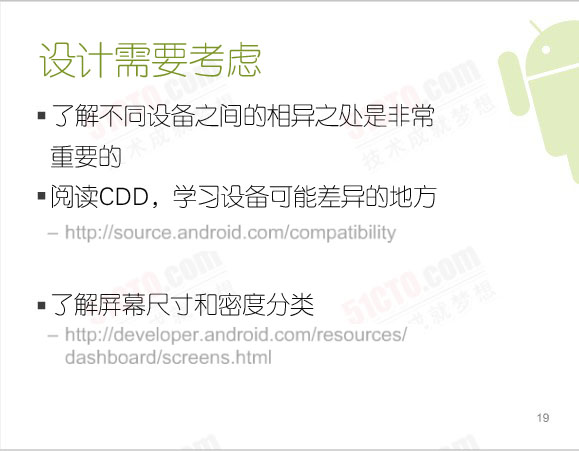 设计需要考量的地方：了解不同设备之间的相异之处是非常重要的、阅读CDD，学习设备可能差异的地方、了解屏幕尺寸和密度分类