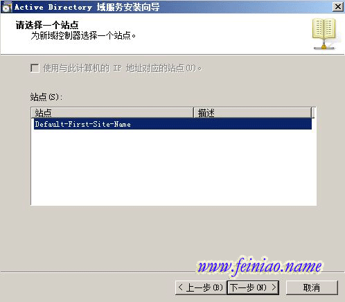 windows server 2008子域的安装方法