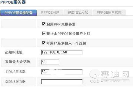 PPPoE Server路由设置操作界面