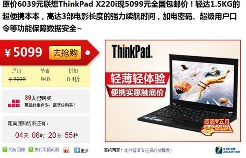 抄底价买本 ThinkPad X220i团购进行时 