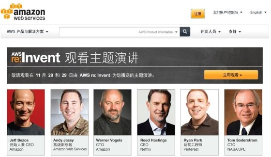亚马逊云服务AWS入华前兆：中文网站上线