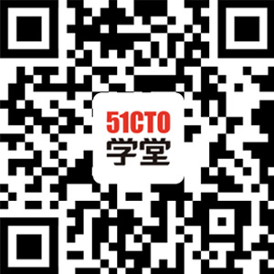 51CTO学堂APP