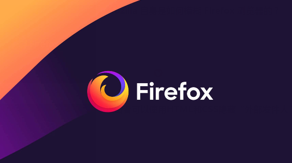 火狐 Firefox 浏览器 114 正式版发布：改进 DNS over HTTPS，默认使用 WebTransport