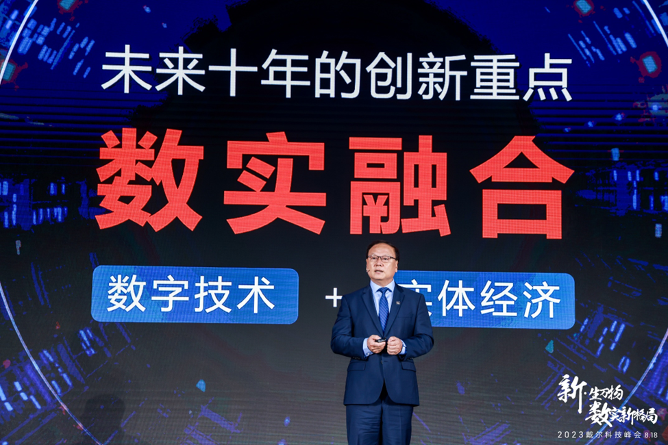 戴尔科技集团全球副总裁、中国研发集团总经理刘伟博士在峰会现场发表主题演讲