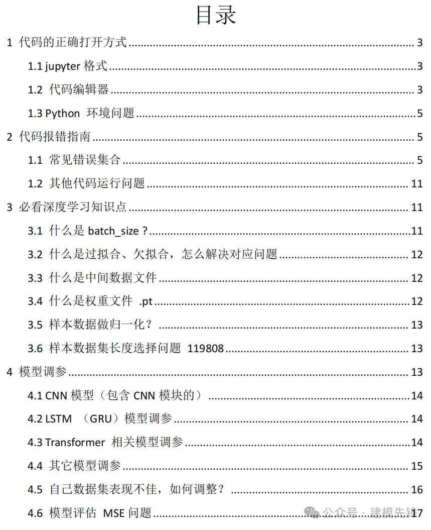 组合模型、注意力机制在单步、多步、单变量、多变量预测中的应用-AI.x社区