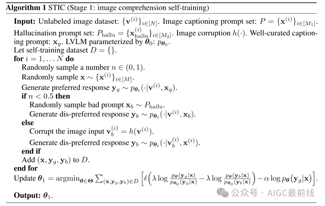 STIC：自我训练增强LVLM对图像理解的能力 -AI.x社区