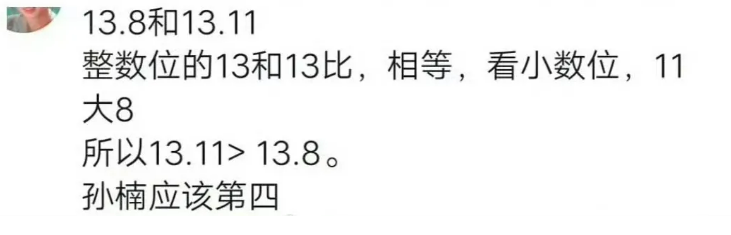 13.11 和 13.8 到底哪个大？超过一半 AI 大模型回答错误，强如 GPT-4O 也翻车了-AI.x社区