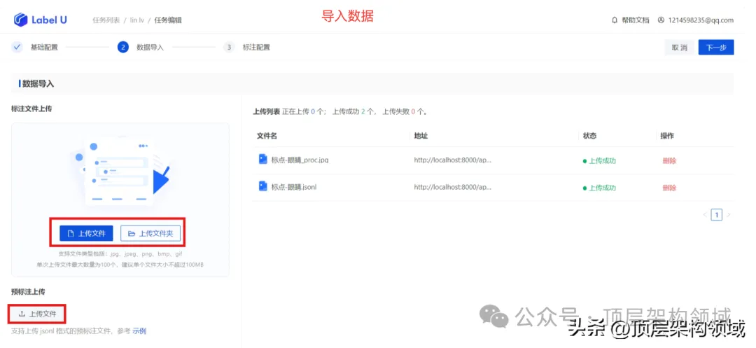 LabelU：一个强大且易用的多模态数据标注工具 -AI.x社区